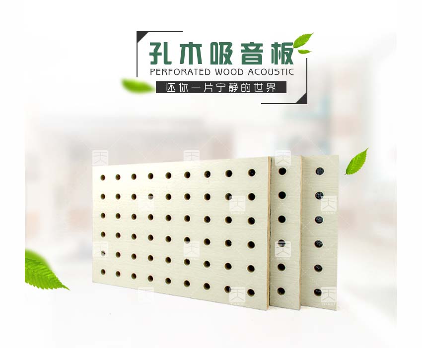 环保孔木吸音板 环保孔木吸音板