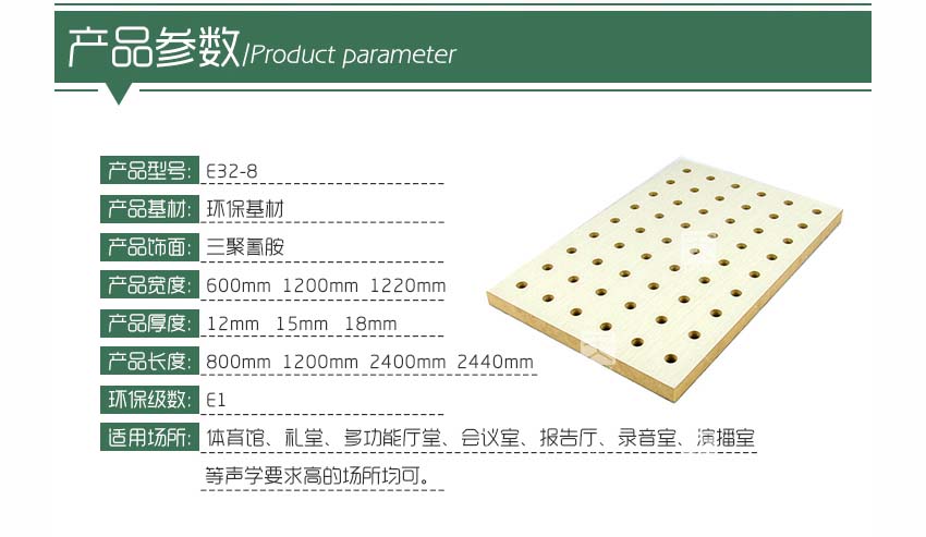 环保孔木吸音板产品参数 环保孔木吸音板产品参数