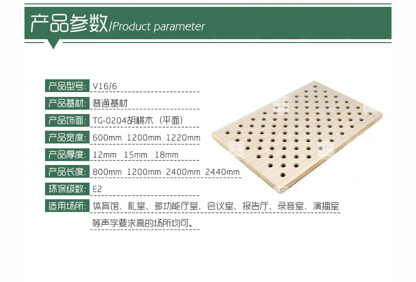 会议室穿孔木质吸音板产品参数
