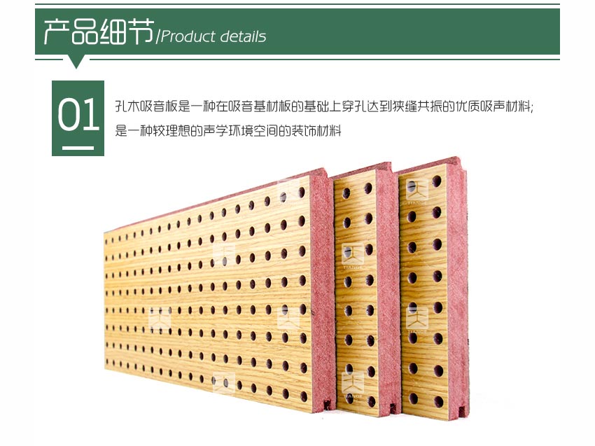 阻燃孔木吸音板产品细节