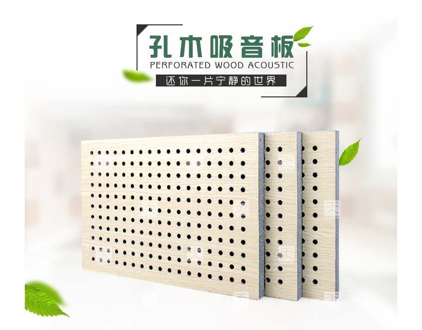 玻镁板孔木吸音板