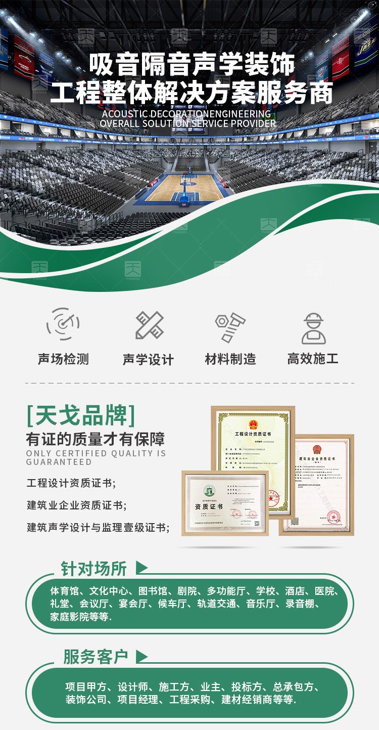 广东天戈吸音板厂家