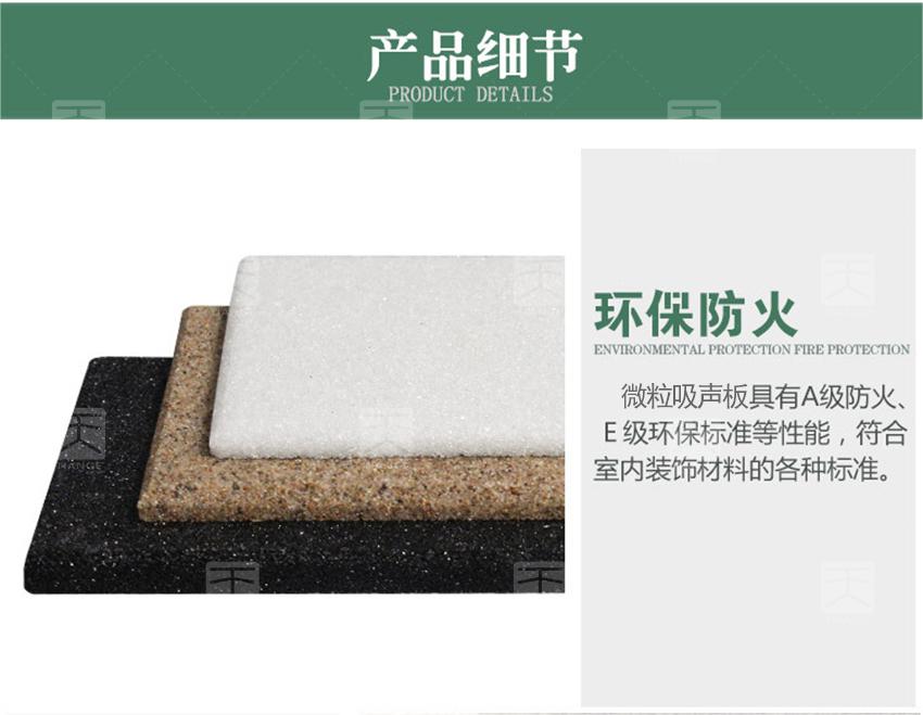 微粒吸声板产品细节