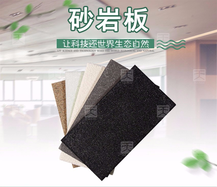 砂岩板