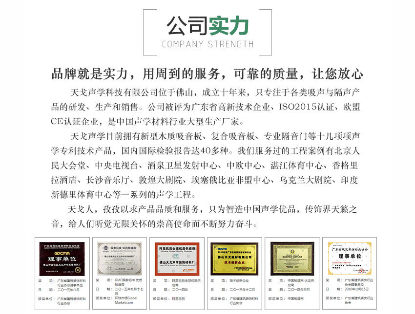 环保槽木吸音材料