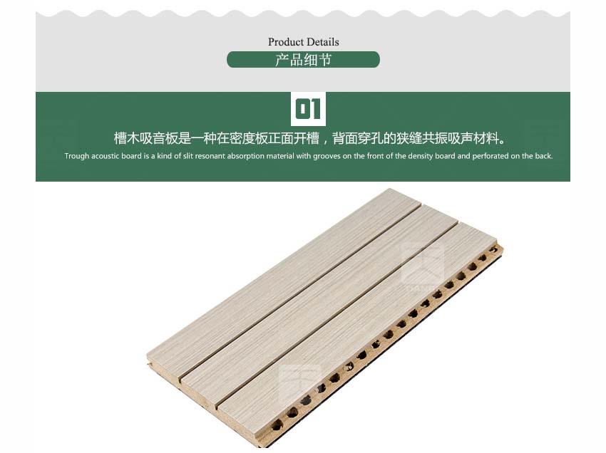 广东体育馆槽木吸音板产品细节