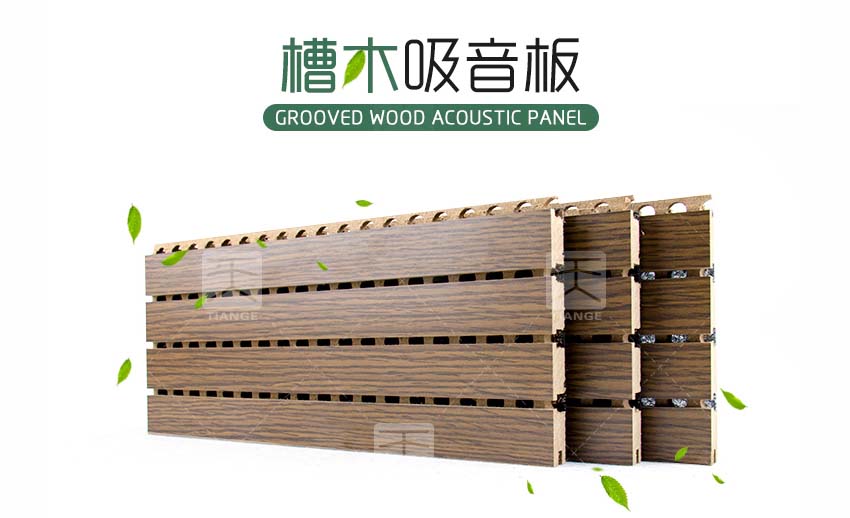 木质槽条吸音板