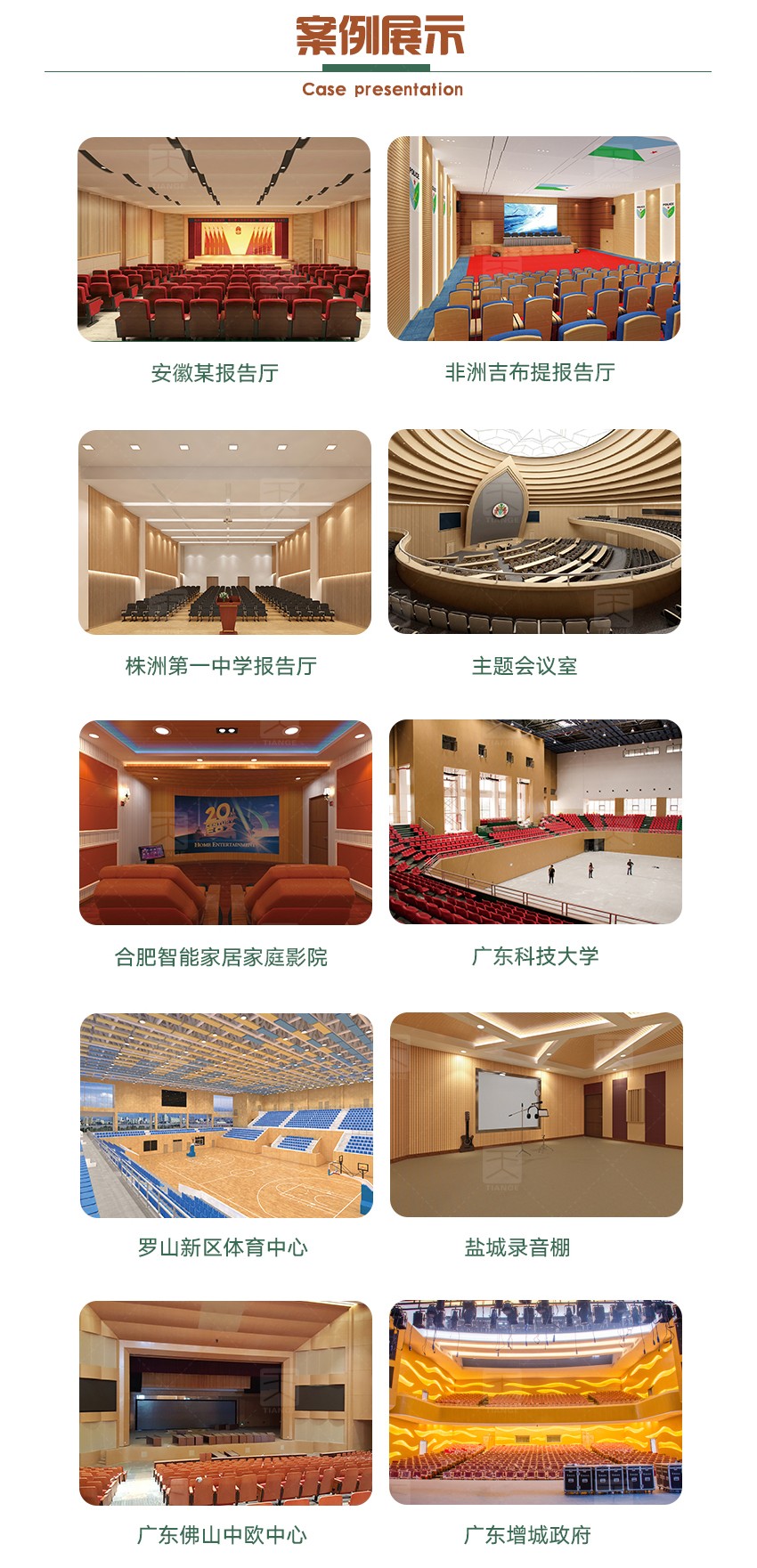 演播厅槽条吸音板案例展示 演播厅槽条吸音板案例展示