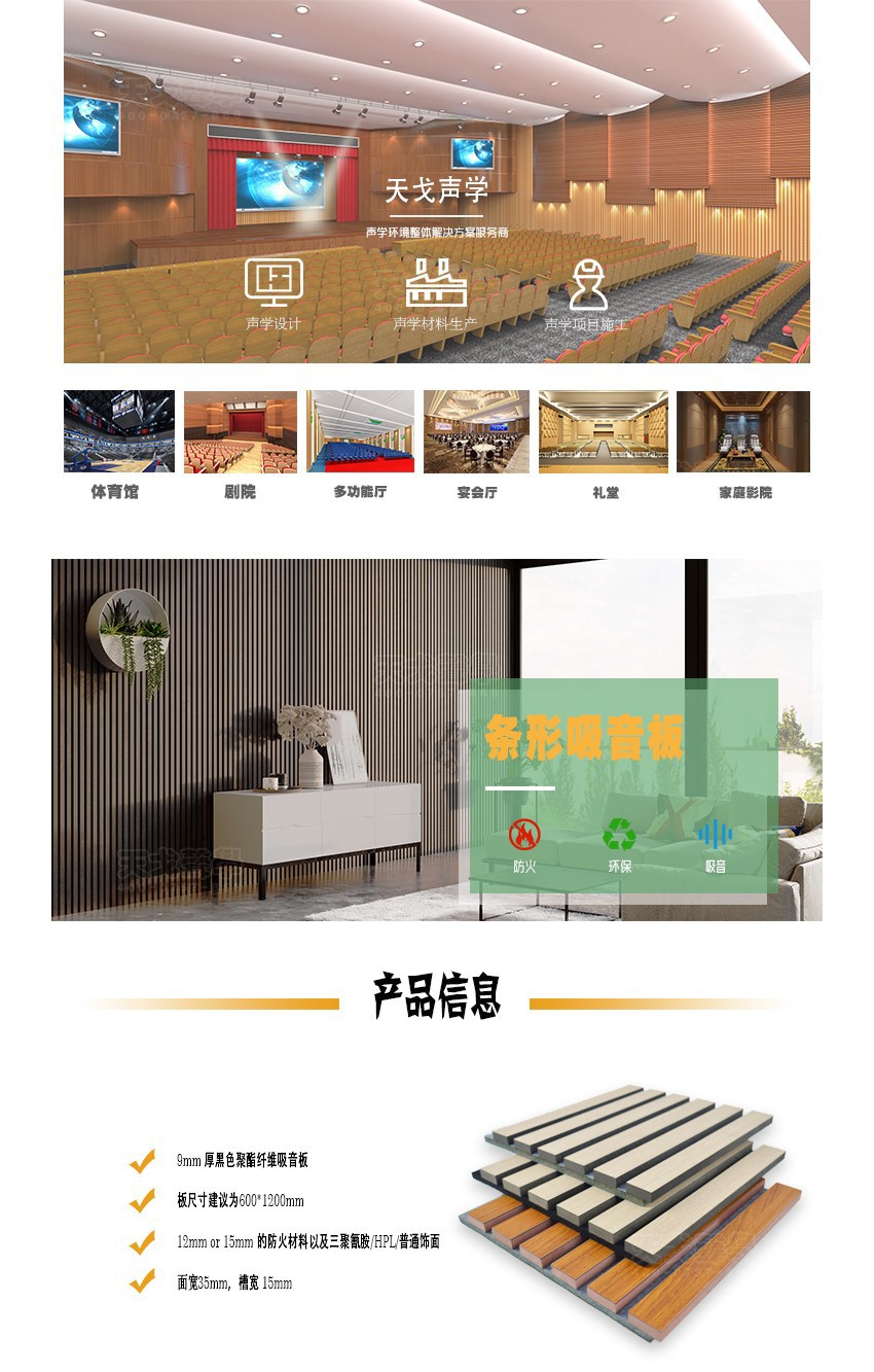条形吸音板 条形吸音板