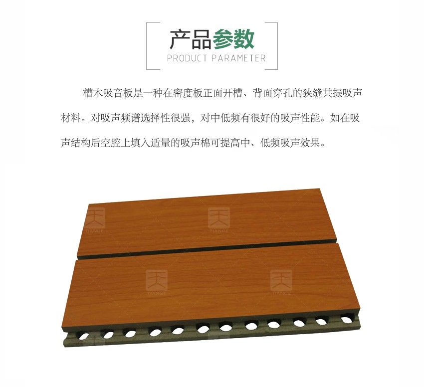 会议中心槽木吸音板介绍