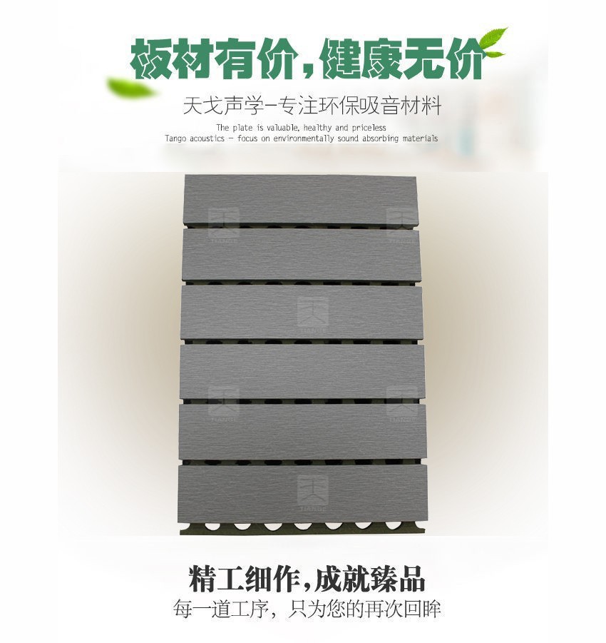 篮球馆槽木吸音板