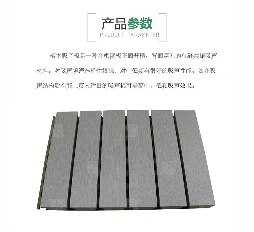 篮球馆槽木吸音板介绍