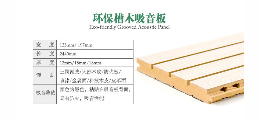 报告厅硬木条吸音板参数