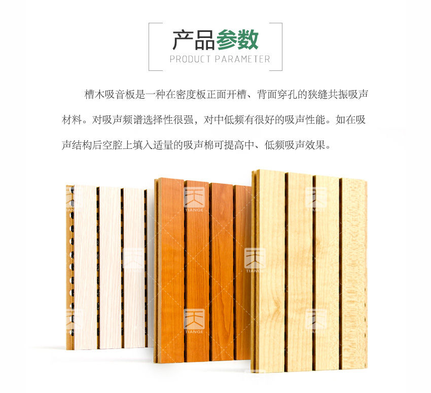 报告厅硬木条吸音板介绍