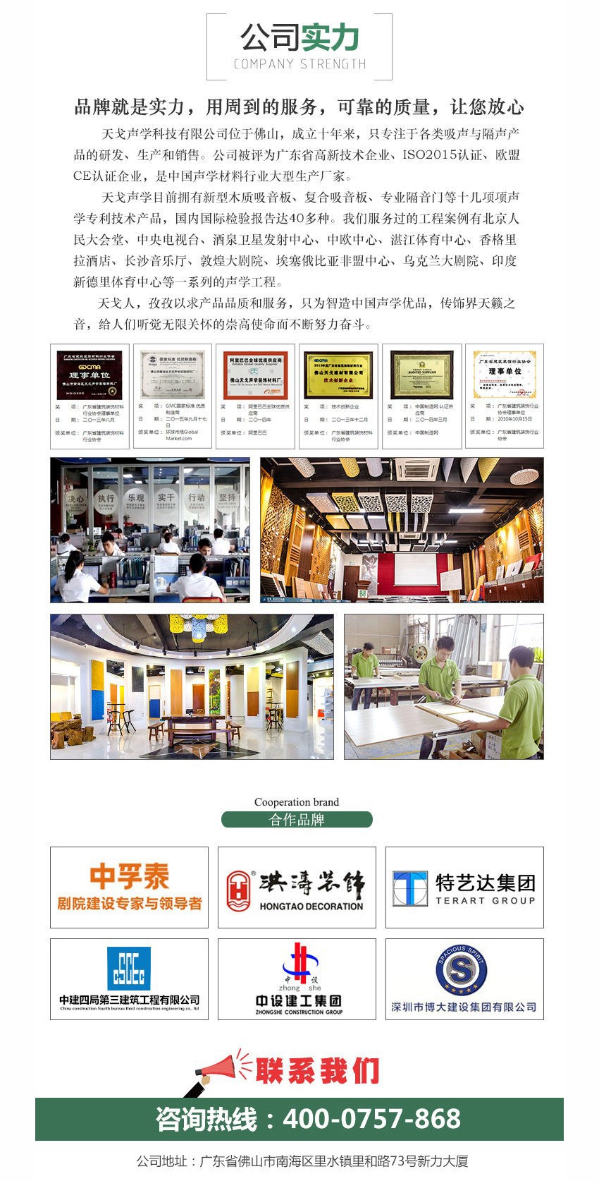 广东天戈吸音板厂家