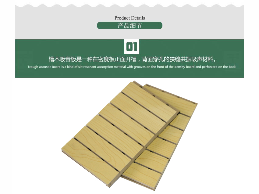 会议室槽木吸音板产品细节 会议室槽木吸音板产品细节