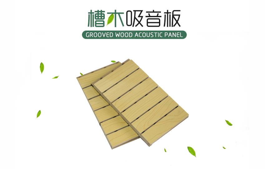 会议室槽木吸音板 会议室槽木吸音板