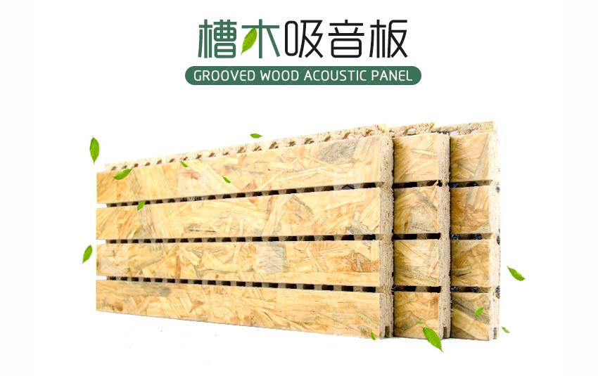 麦秸板槽木吸音板