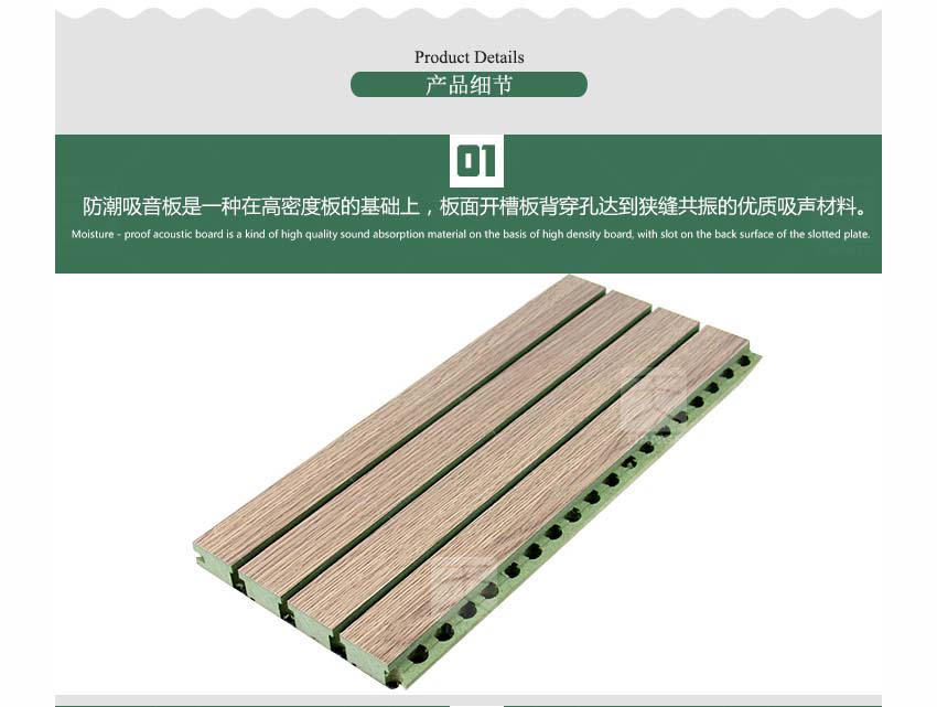 防潮槽木吸音板