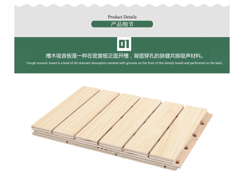 演播室槽木吸音板产品细节