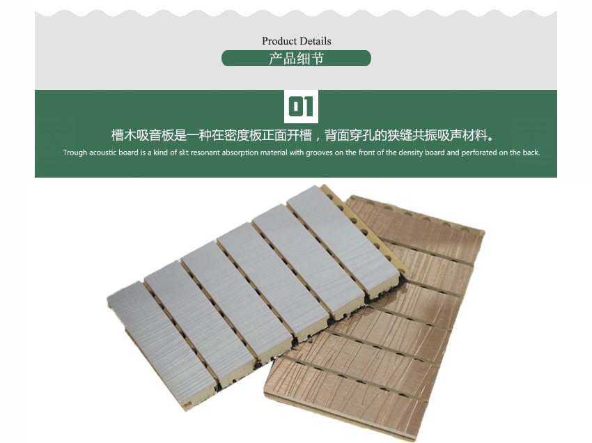 多功能厅槽木吸音板产品细节 多功能厅槽木吸音板产品细节