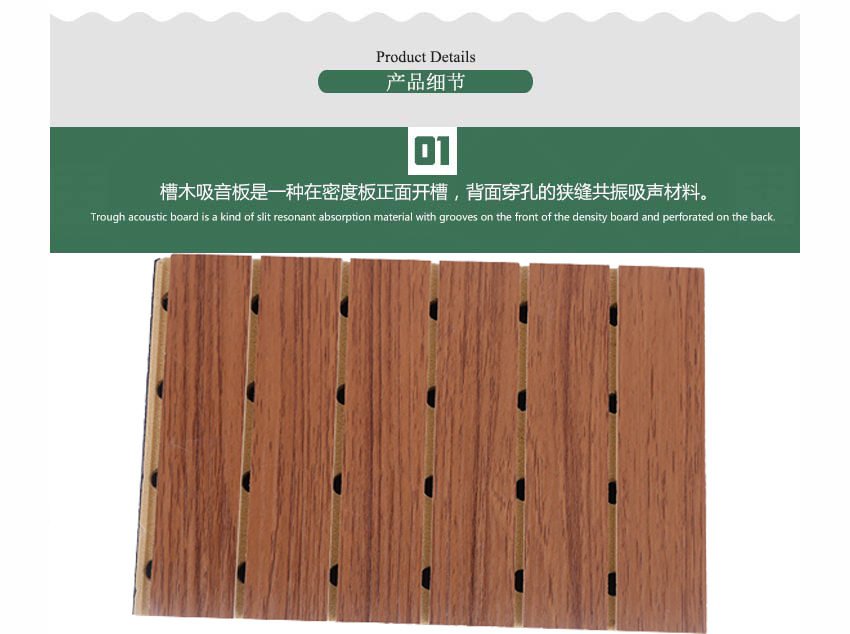 剧场槽木吸音板产品细节