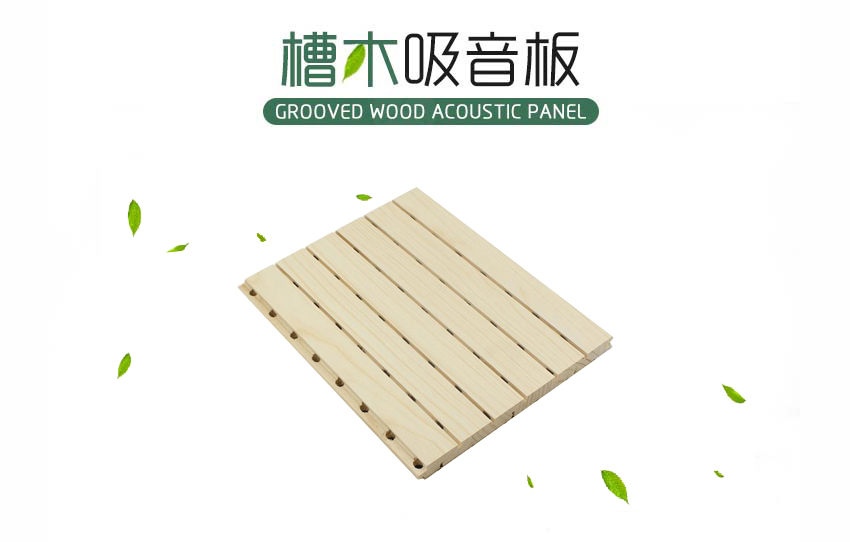 教室槽木吸音板