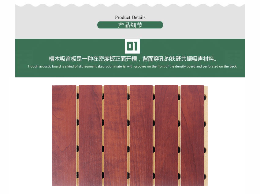 电影院槽木吸音板产品细节
