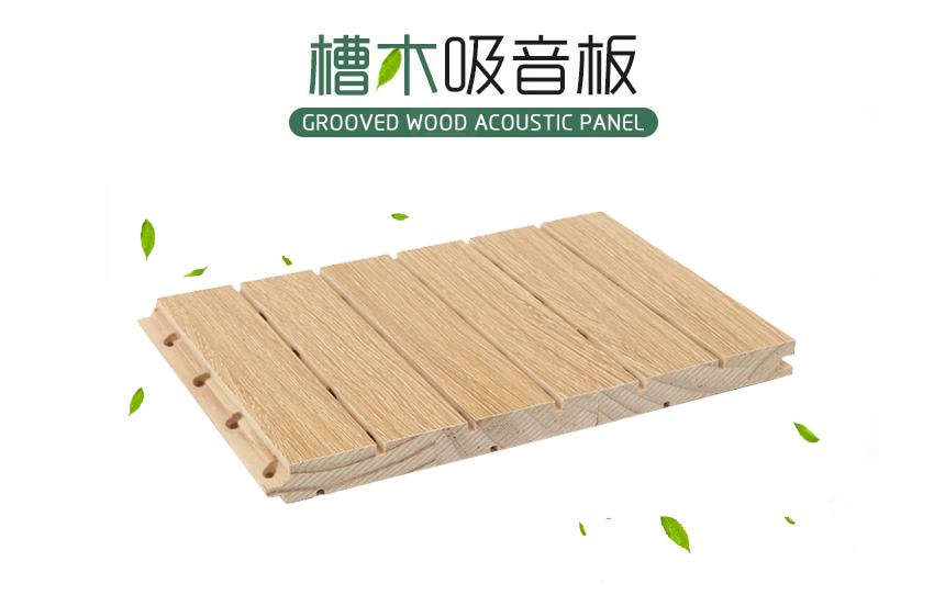 会议厅槽木吸音板