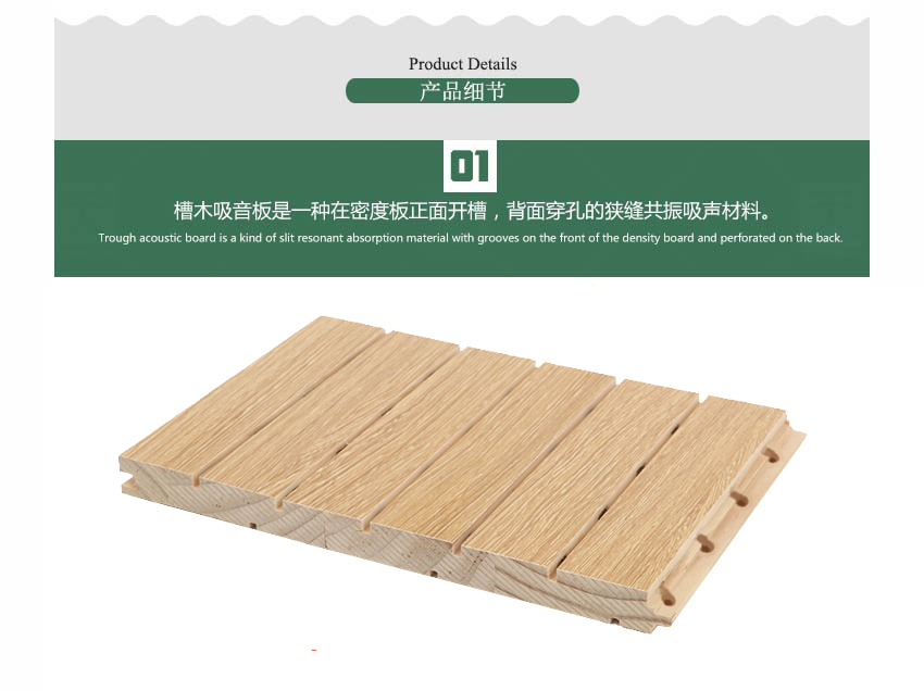 会议厅槽木吸音板产品细节