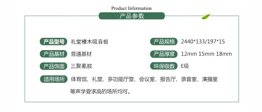 礼堂槽木吸音板产品参数 礼堂槽木吸音板产品参数
