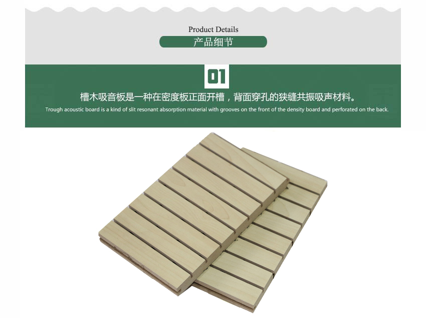 礼堂槽木吸音板产品细节 礼堂槽木吸音板产品细节
