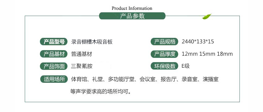 录音棚槽木吸音板产品参数 录音棚槽木吸音板产品参数