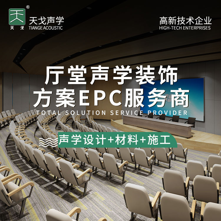 礼堂微穿孔吸音板声学装饰服务商 礼堂微穿孔吸音板声学装饰服务商
