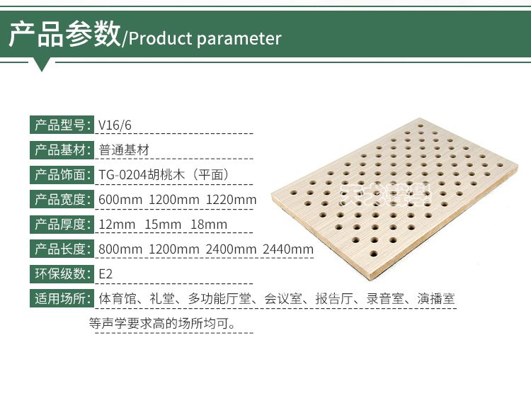 木纹穿孔吸音板产品参数 木纹穿孔吸音板产品参数