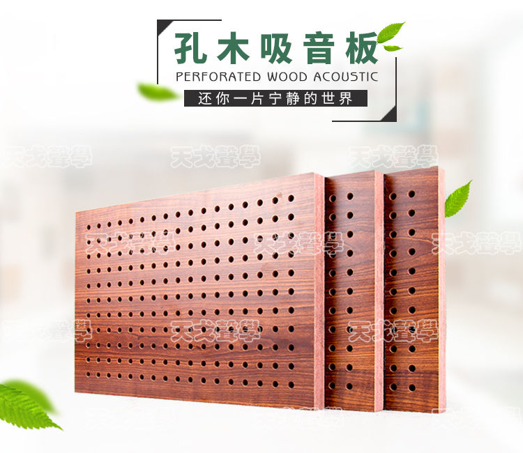 墙面穿孔吸音板 墙面穿孔吸音板