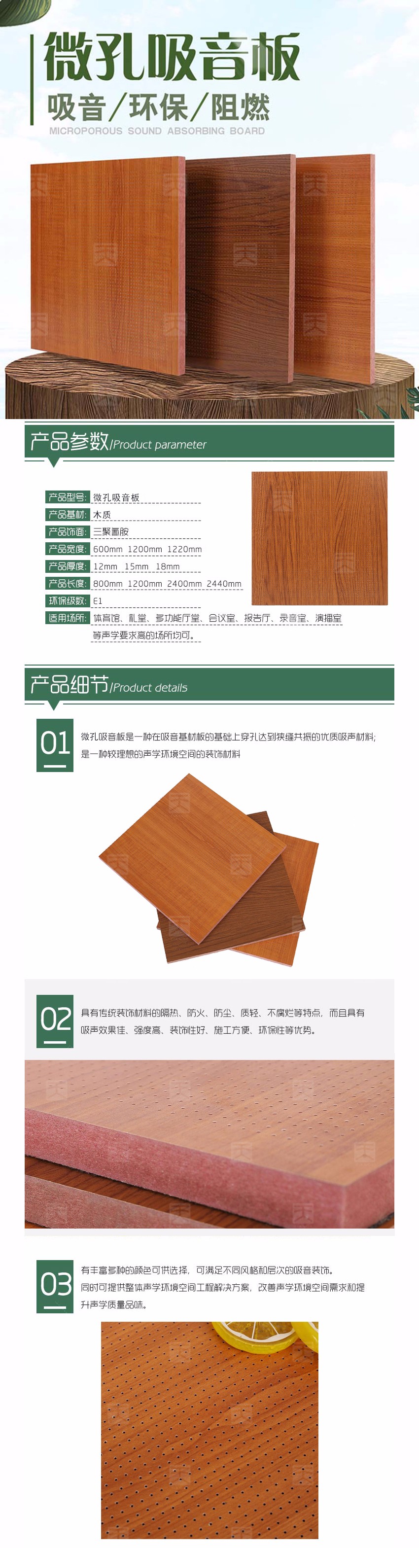 微孔吸声板