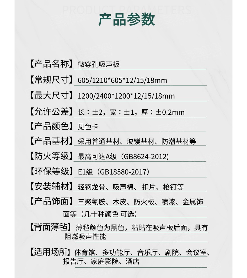 微穿孔木质吸音板参数-6 微穿孔木质吸音板参数-6