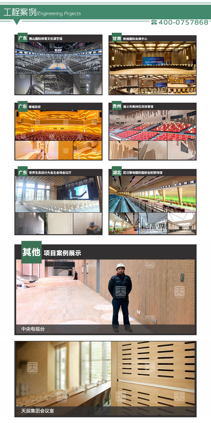 穿孔木质吸声板工程案例 穿孔木质吸声板工程案例