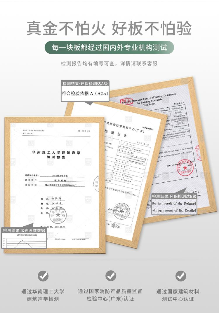 孔状吸音板检测报告 孔状吸音板检测报告