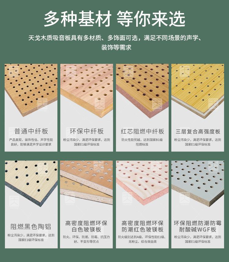 孔状吸音板基材选择 孔状吸音板基材选择