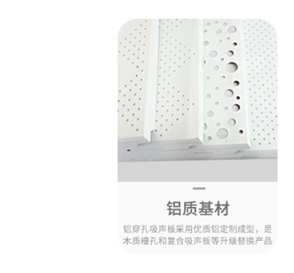 铝穿孔吸音板