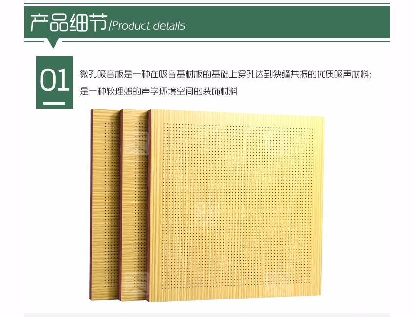 木质微孔吸音板产品细节 木质微孔吸音板产品细节