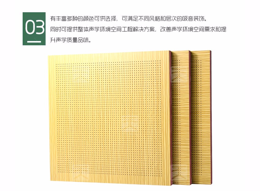 木质微孔吸音板产品细节 木质微孔吸音板产品细节