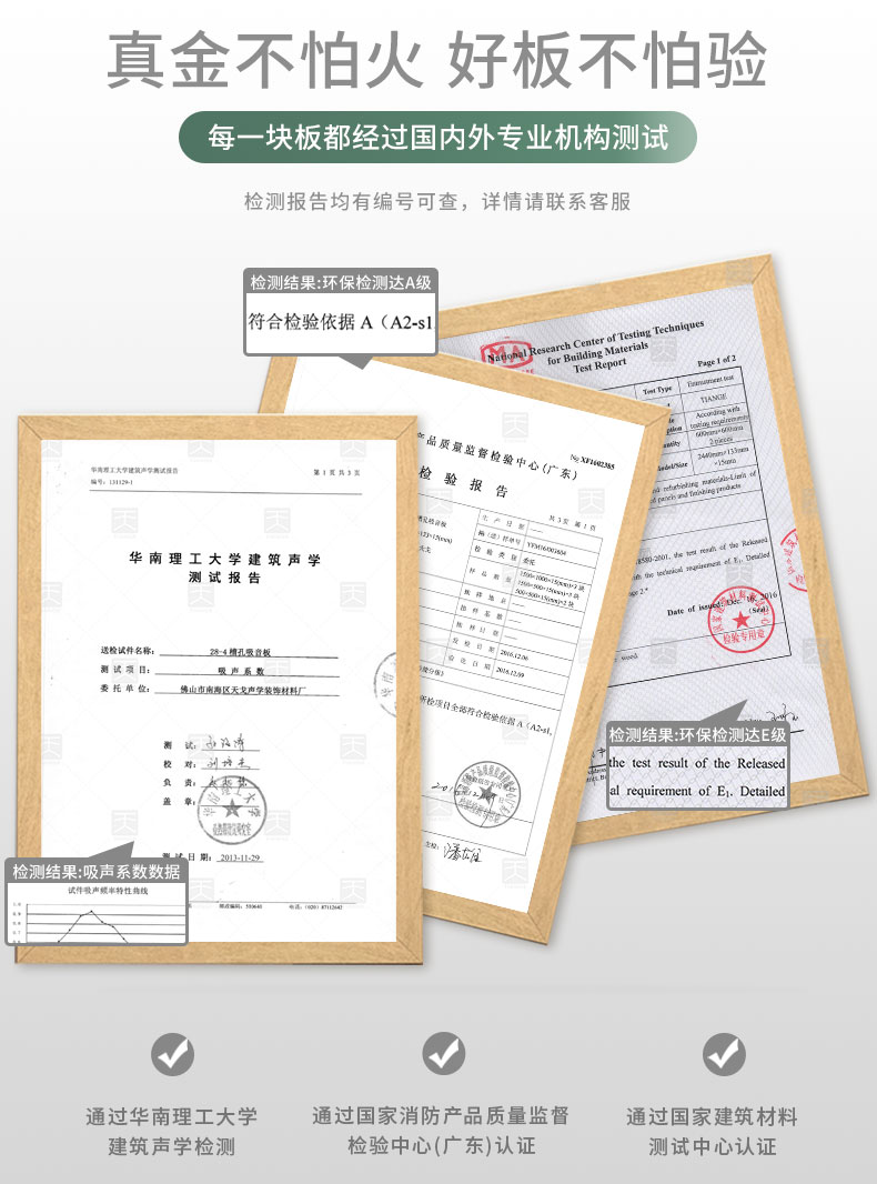 剧院孔木吸音板检测报告
