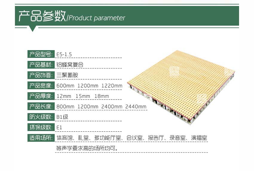 铝蜂窝复合孔木吸音板产品参数 铝蜂窝复合孔木吸音板产品参数