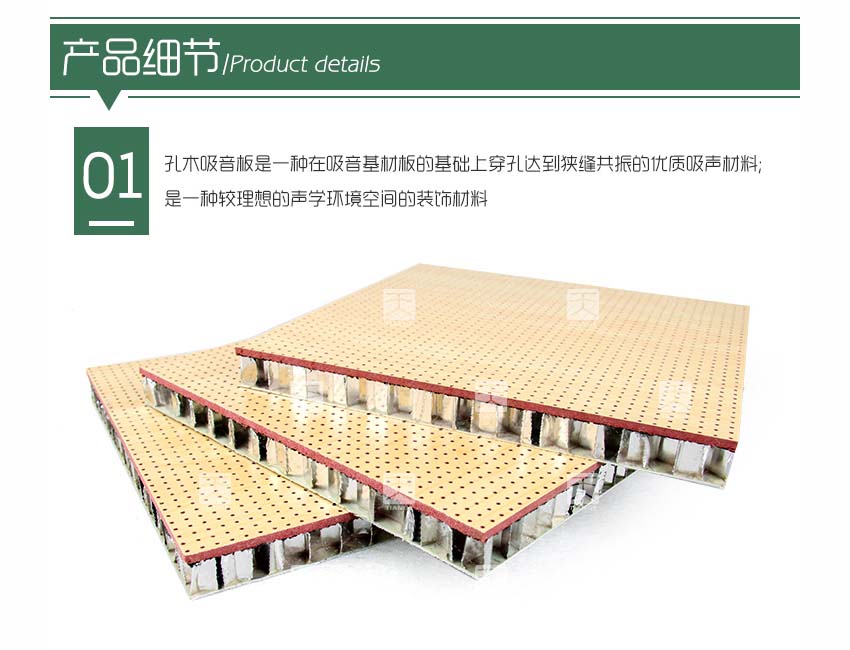 铝蜂窝复合孔木吸音板产品细节 铝蜂窝复合孔木吸音板产品细节