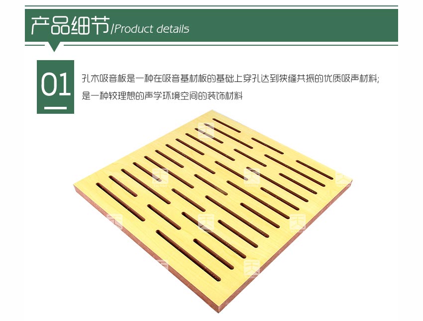 U型孔孔木吸音板 U型孔孔木吸音板