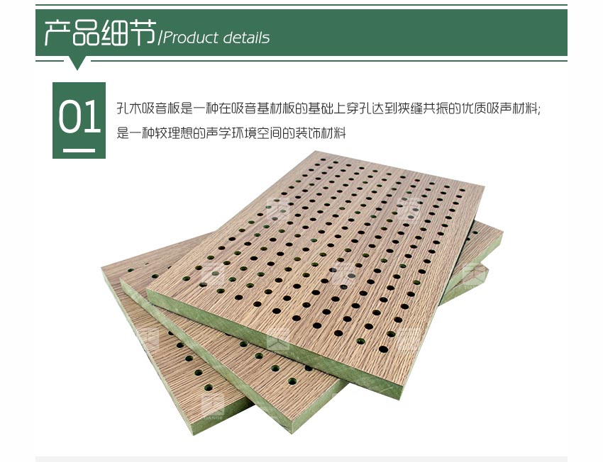 多功能厅堂孔木吸音板产品细节