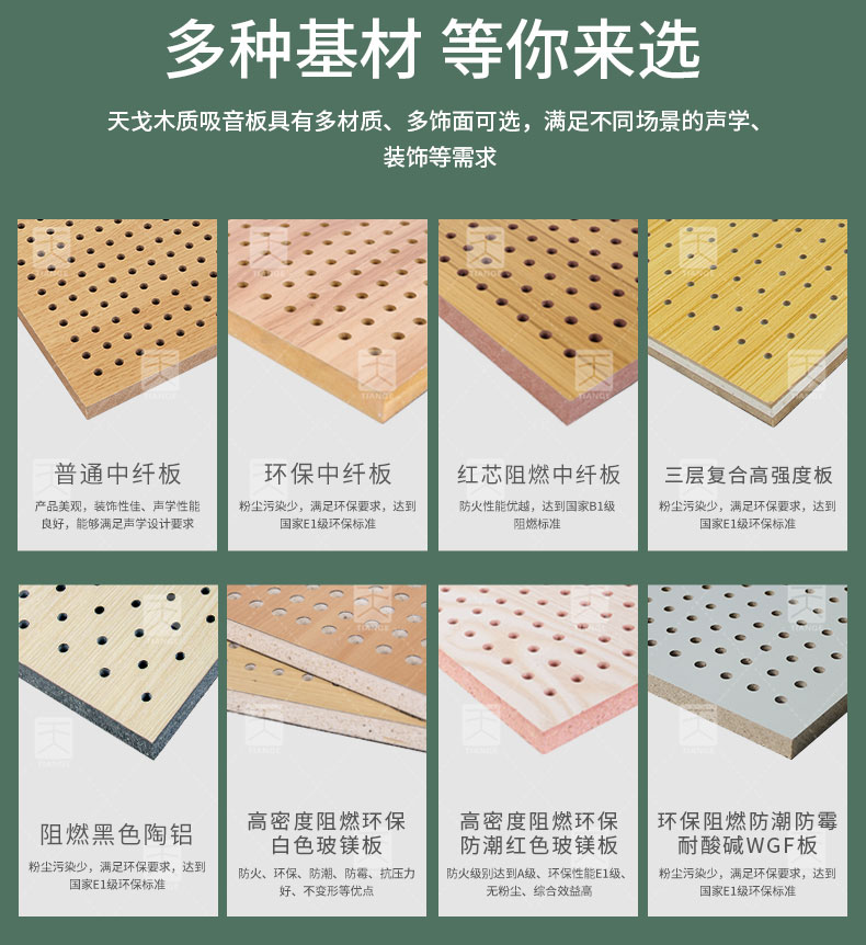多功能厅堂孔木吸音板